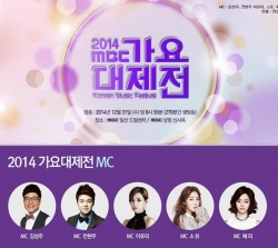 2014 MBC Gayo Daejejeon cover